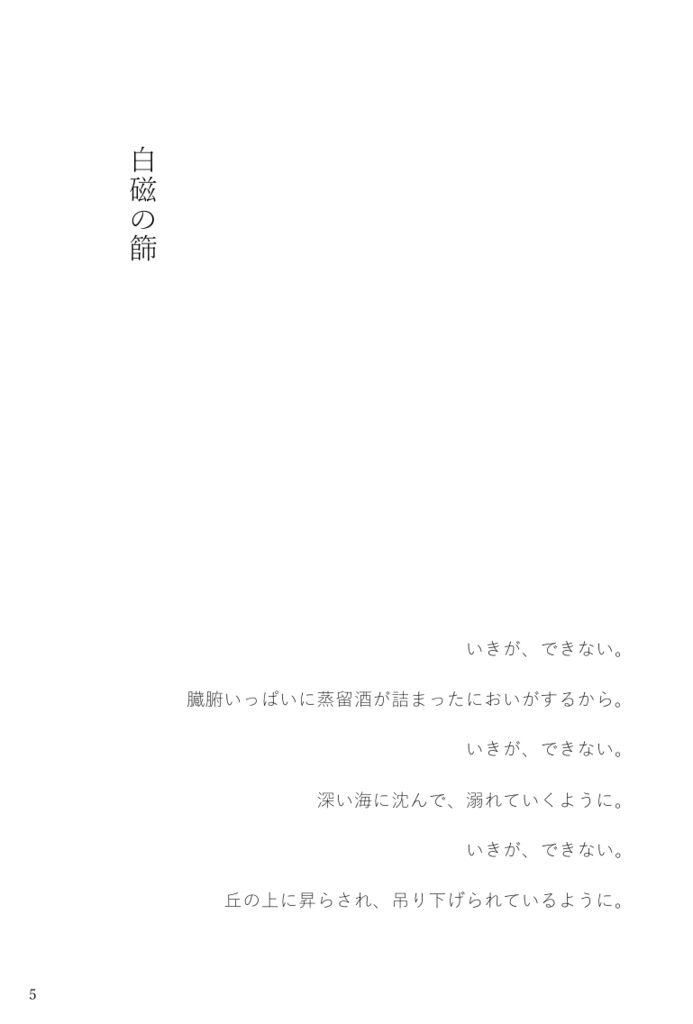 白い■■と人魚