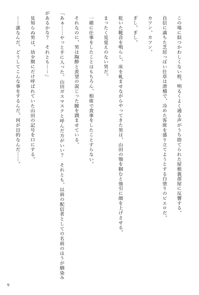 白い■■と人魚