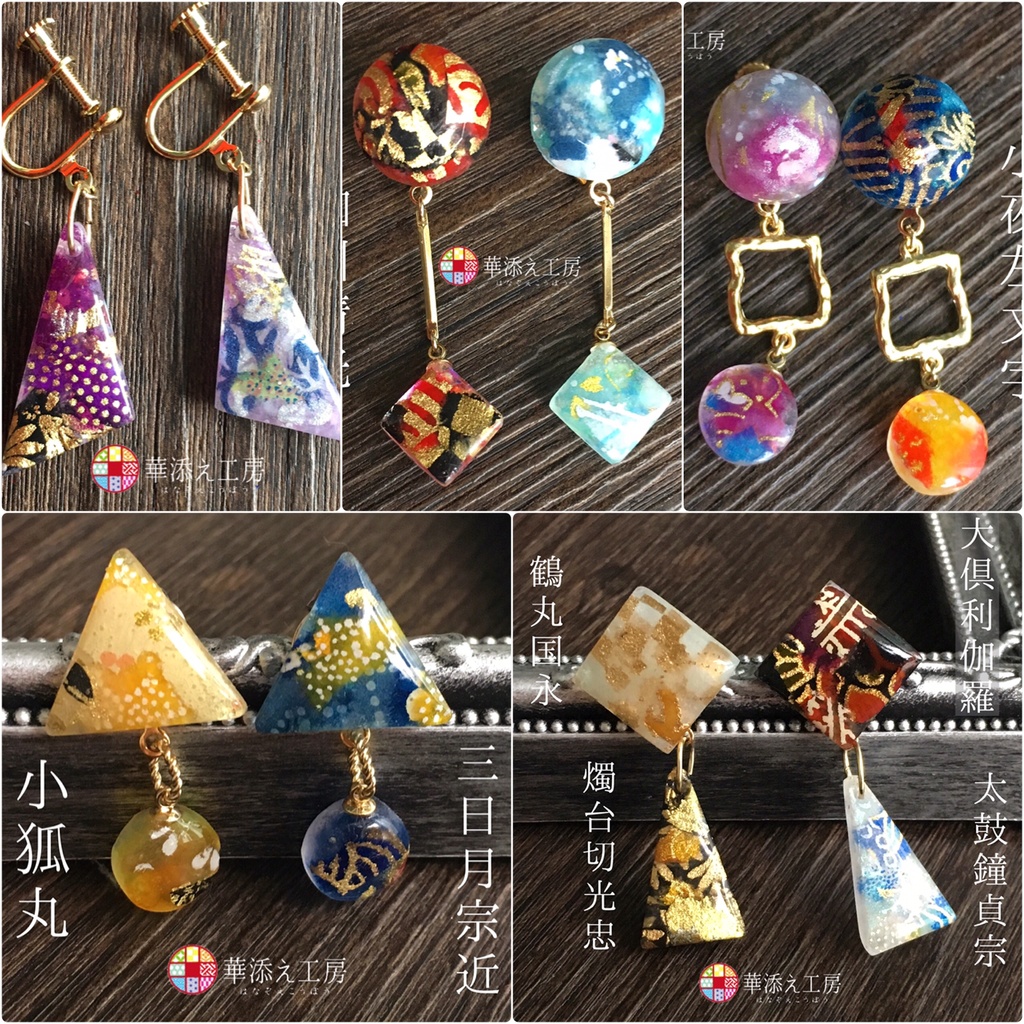 【刀剣男士の心の欠片】 イヤリング/ピアス