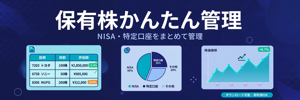 保有株かんたん管理テンプレート