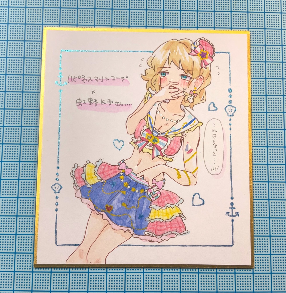 虹野K子さん【アナログ色紙】