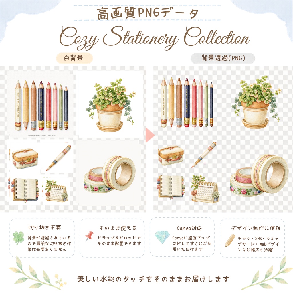 Cozy Stationery Watercolor Clipart Bundle | Planner & Journal PNG Elements