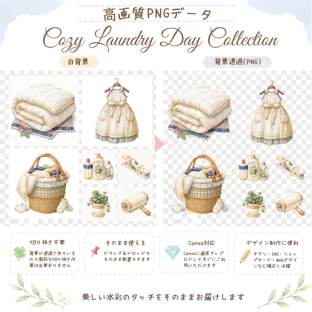 Cozy Laundry Day Watercolor Clipart Bundle | Home Life PNG Elements