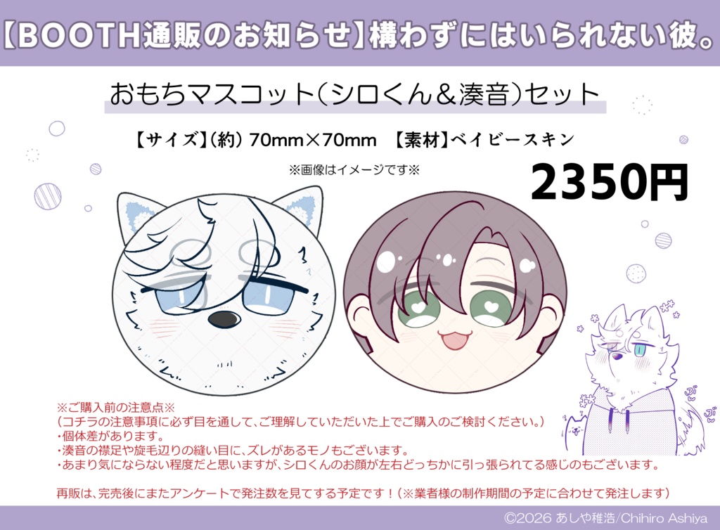 『構わずにはいられない彼。/かま彼。』おもちクッションストラップ２個セット