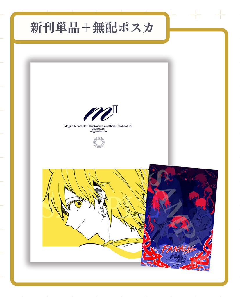 【マギ／オールキャラクターイラスト本（通常服）】『ｍⅡ』