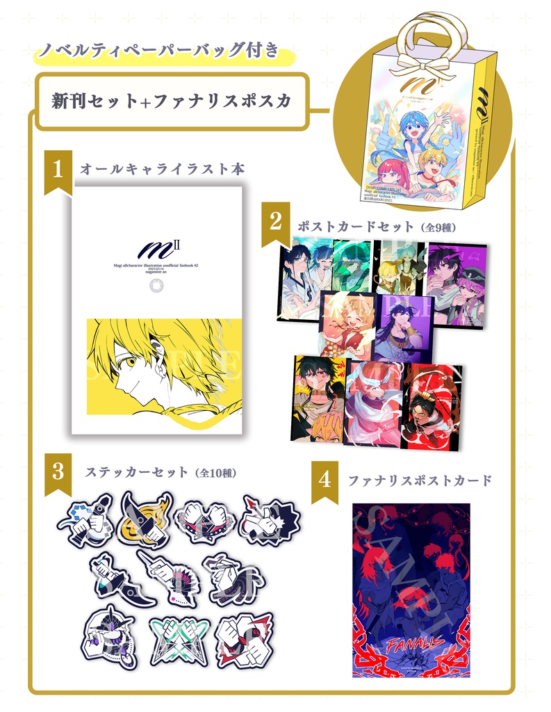 【マギ:オールキャライラスト本】ペーパーバッグ付き新刊セット