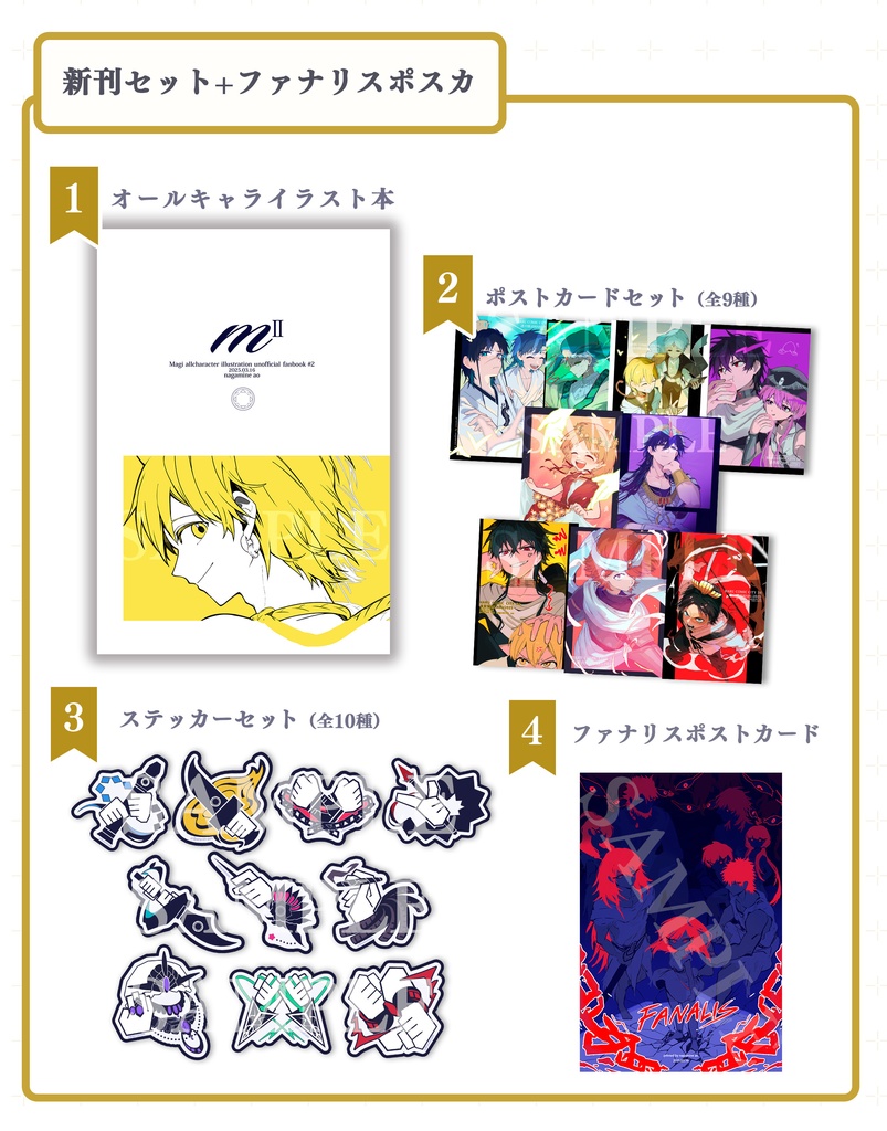 【マギ：オールキャライラスト本】新刊セット