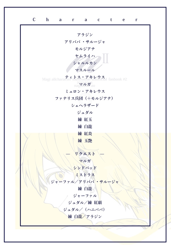 【マギ:オールキャライラスト本】新刊セット