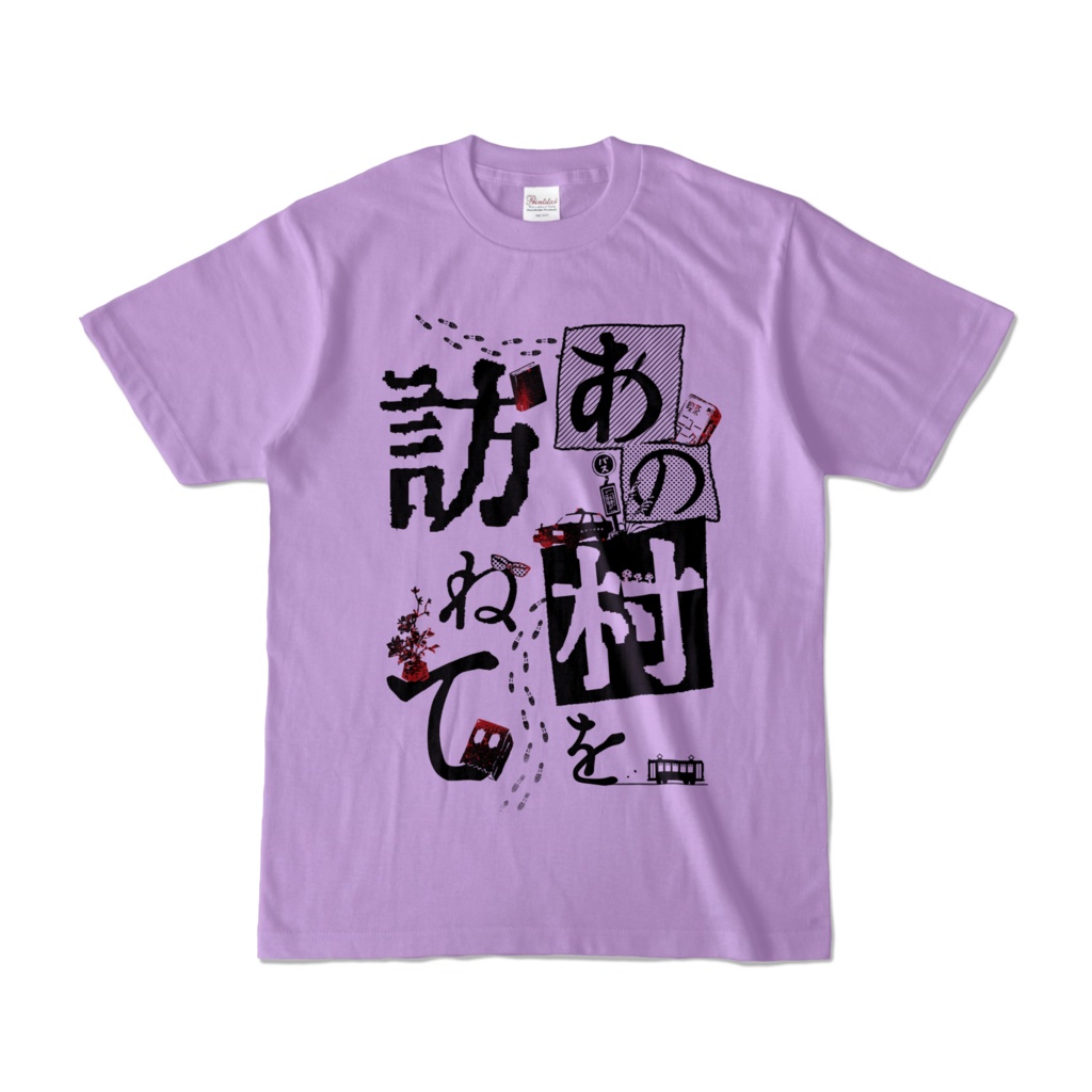【伝奇松】『あの村を訪ねて』Tシャツ(兄弟色/4,5)