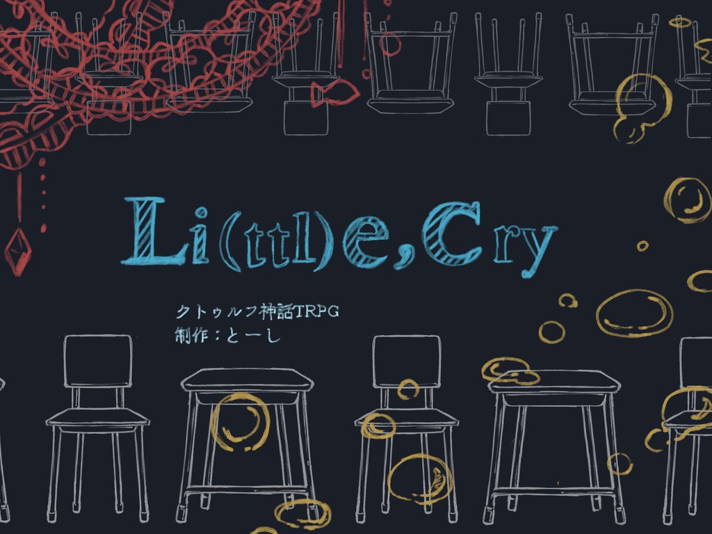 Li(ttl)e, Cry - 104号室 - BOOTH