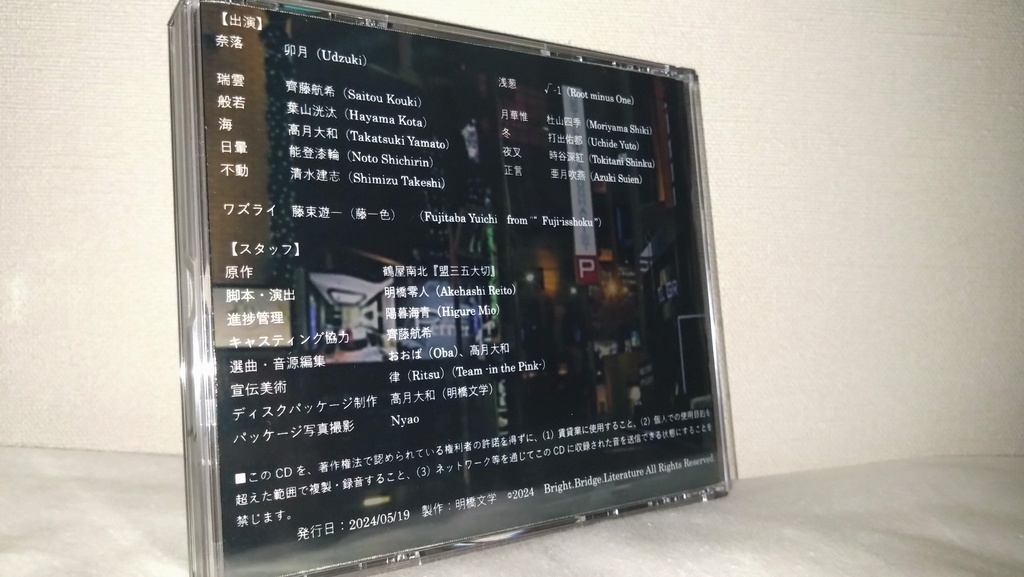 本編音源『春微睡懺悟大切 ーハルノユメサンゴタイセツー』