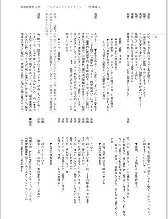 台本『春微睡懺悟大切ーハルノユメサンゴタイセツー』