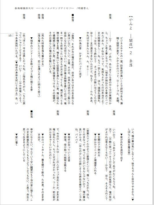 台本『春微睡懺悟大切ーハルノユメサンゴタイセツー』