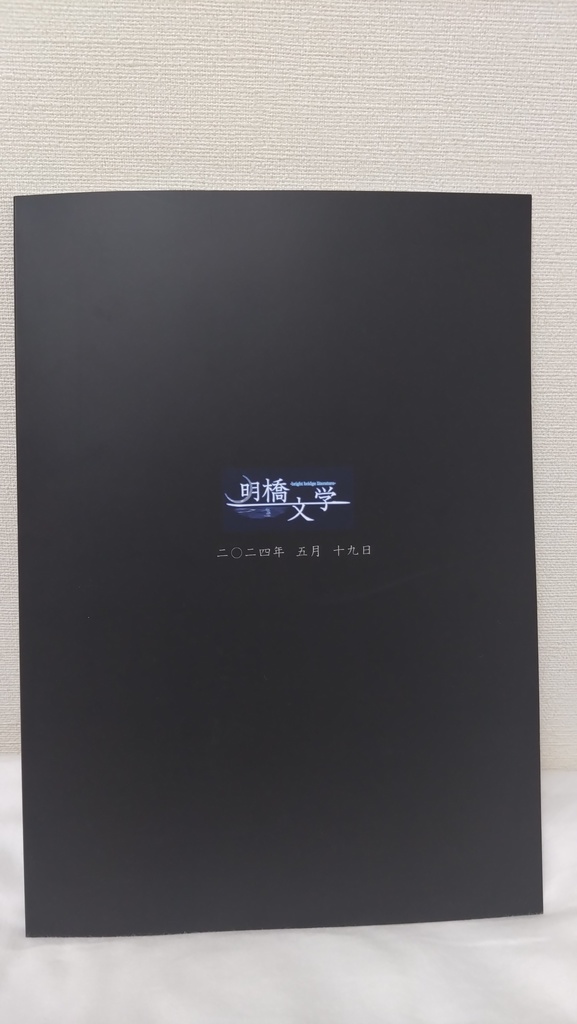 台本『春微睡懺悟大切ーハルノユメサンゴタイセツー』