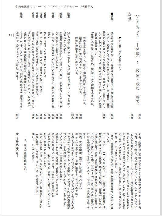 台本『春微睡懺悟大切ーハルノユメサンゴタイセツー』