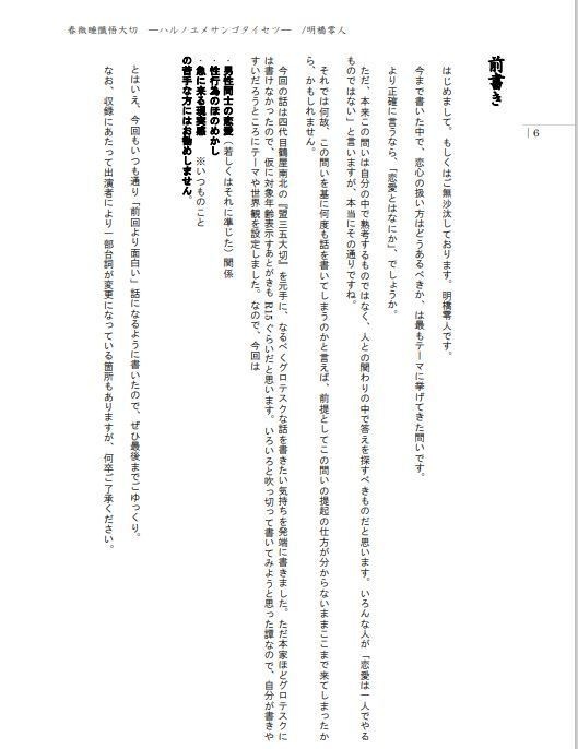 台本『春微睡懺悟大切ーハルノユメサンゴタイセツー』