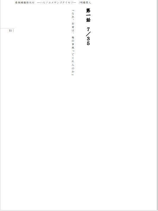 台本『春微睡懺悟大切ーハルノユメサンゴタイセツー』