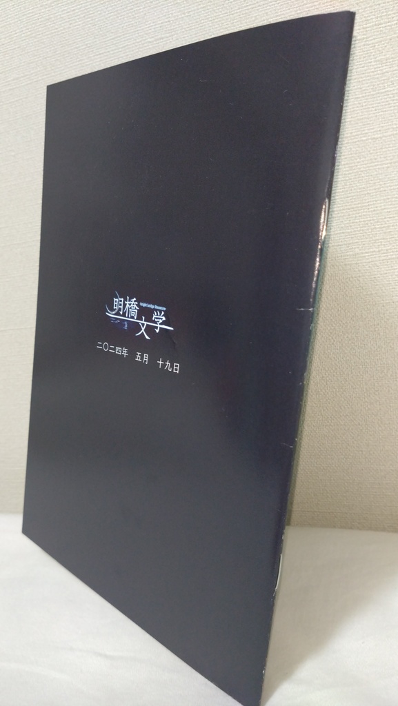 導入本『春微睡懺悟大切 ーハルノユメサンゴタイセツー』