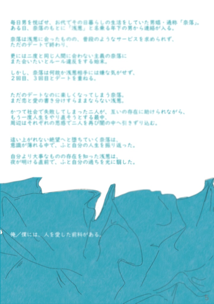 導入本『春微睡懺悟大切 ーハルノユメサンゴタイセツー』