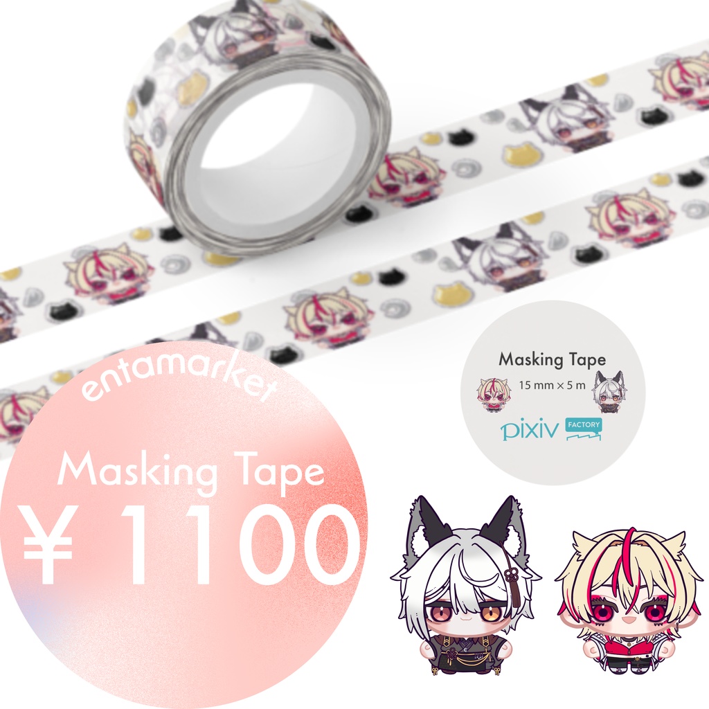 えんたまぬい風マスキングテープ
