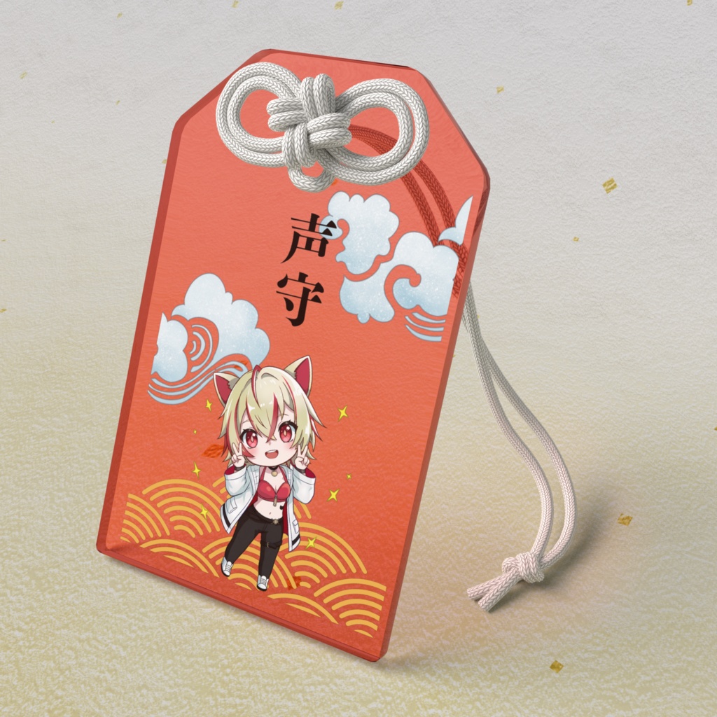 えんたまアクリルお守り