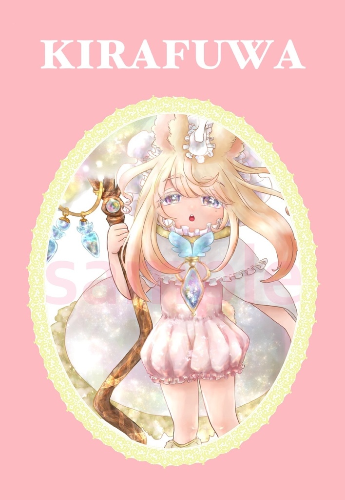 【COMITIA156】KIRAFUWA(イラスト本)