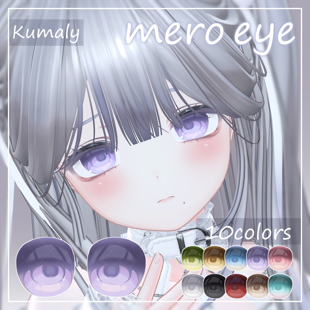 【5アバター対応】♡mero eye♡