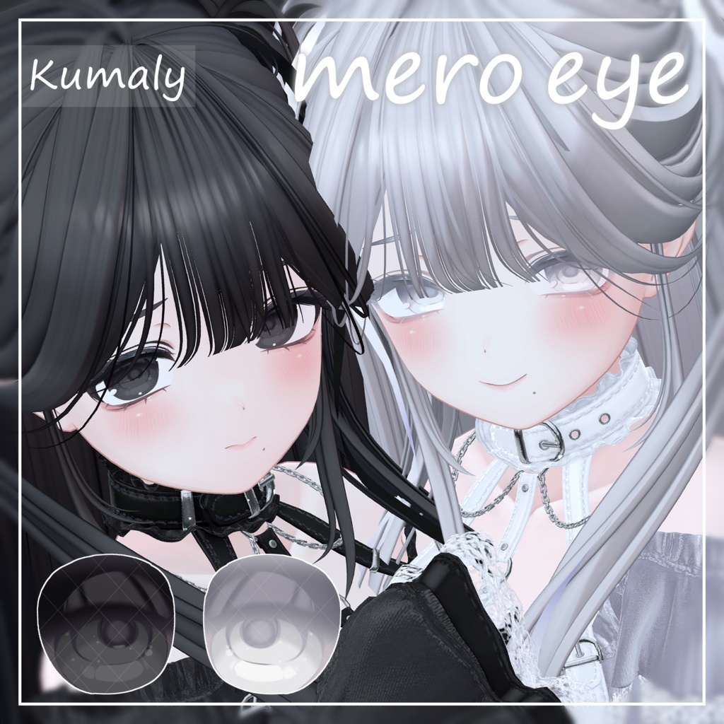 【5アバター対応】♡mero eye♡