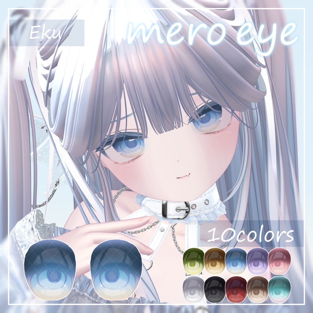 【5アバター対応】♡mero eye♡