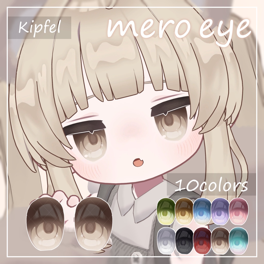 【5アバター対応】♡mero eye♡