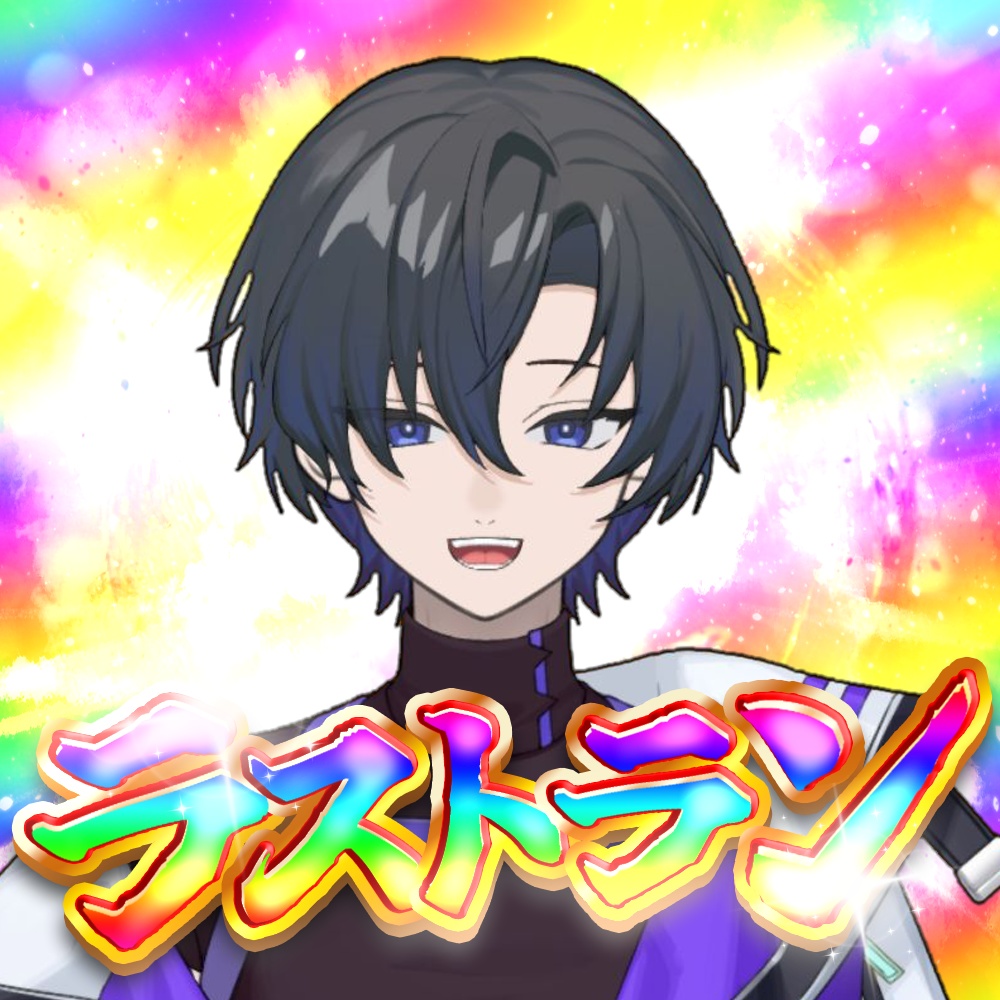 🎰ラスランサムネ素材🎰