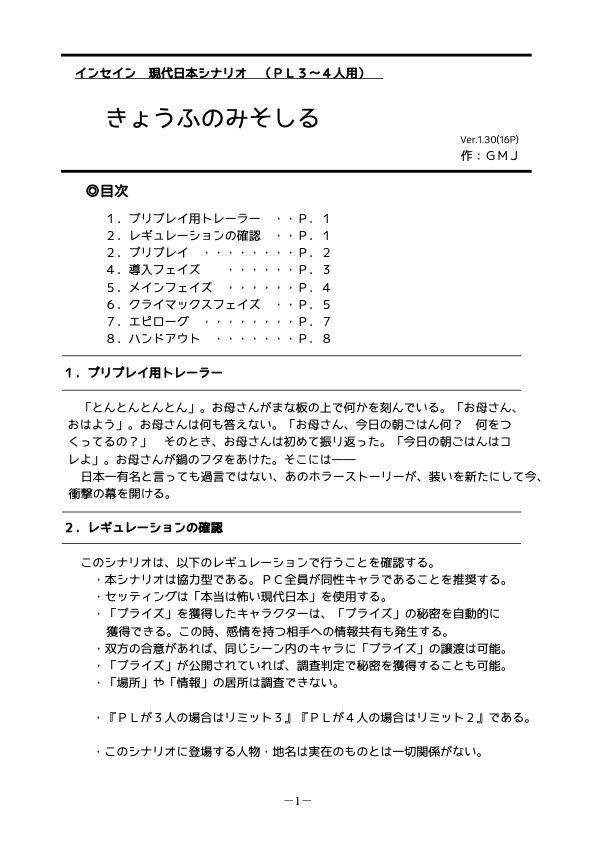インセインシナリオ「きょうふのみそしる」