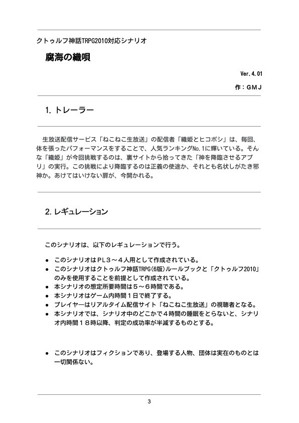 クトゥルフ神話TRPGシナリオ「腐海の織唄」 SPLL:E107475