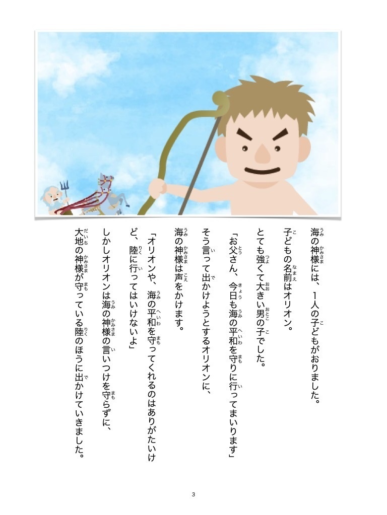 【絵本】オリオンとサソリ