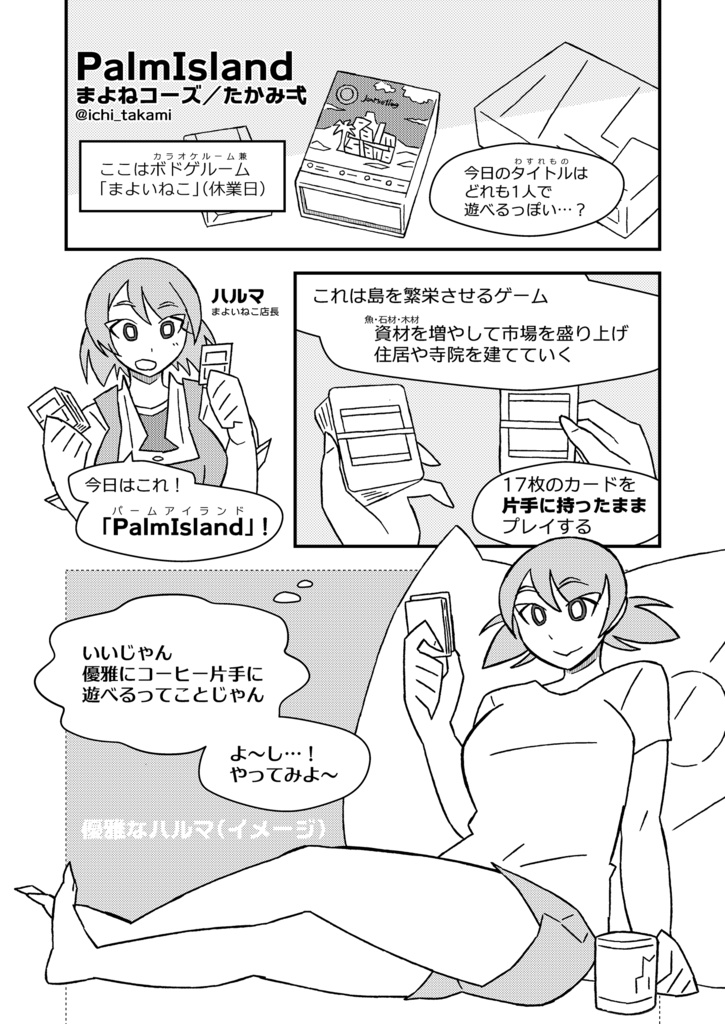 ボードゲームの宝箱