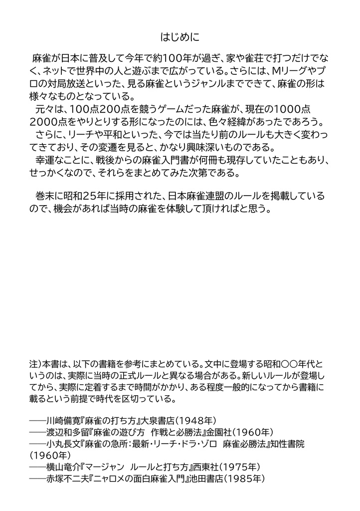 30符3飜はなぜ3900点なのか