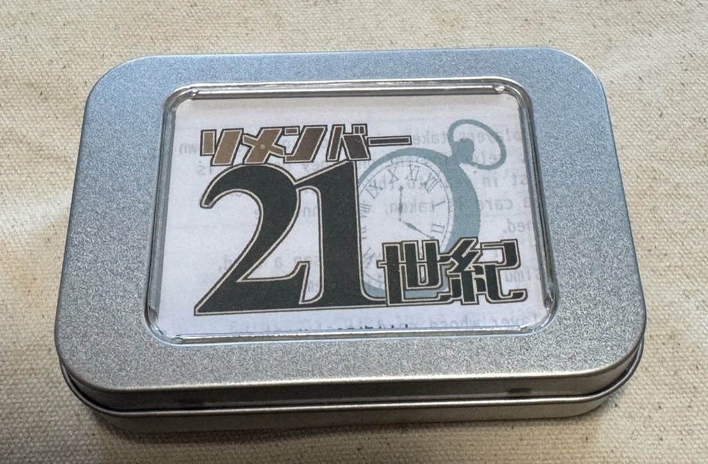 リメンバー21世紀