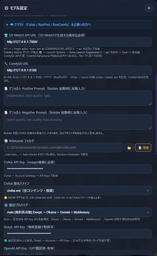 Samurai Prompt Manager Ver.14.11.123 (無料トライアル版)Stable Diffusion用