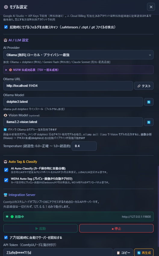 Samurai Prompt Manager Ver.14.11.123 (無料トライアル版)Stable Diffusion用