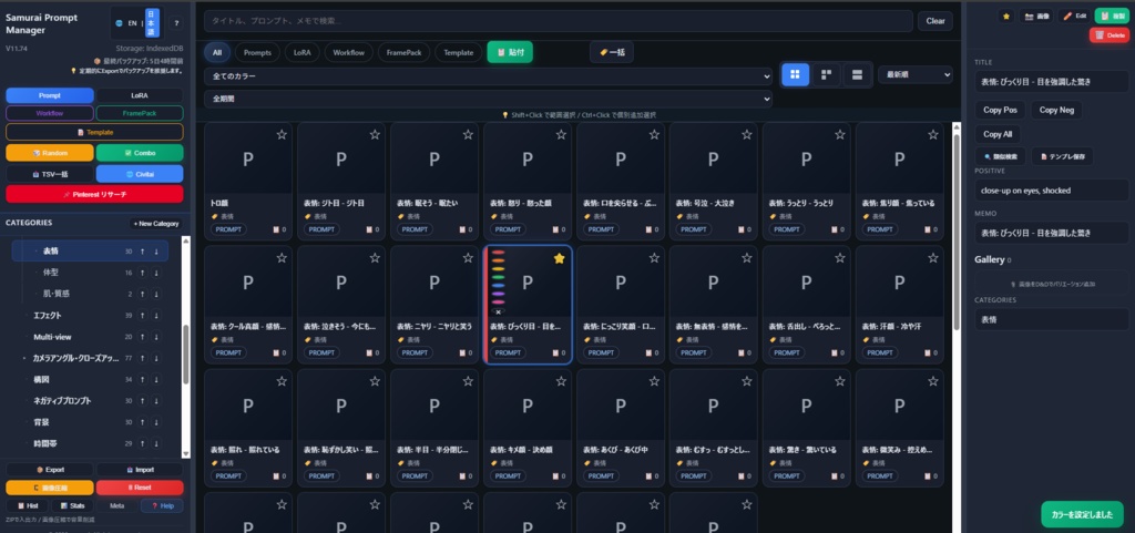 Samurai Prompt Manager Ver.11.77 (無料トライアル版)Stable Diffusion用