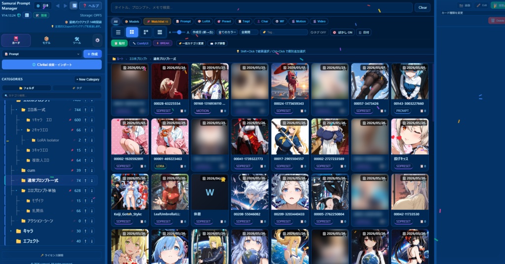 2026.6.9版 Samurai Prompt Manager Ver.14.13.71 (無料トライアル版)Stable Diffusion・comfyui用
