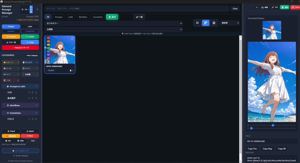 Samurai Prompt Manager Ver.11.77 (無料トライアル版)Stable Diffusion用