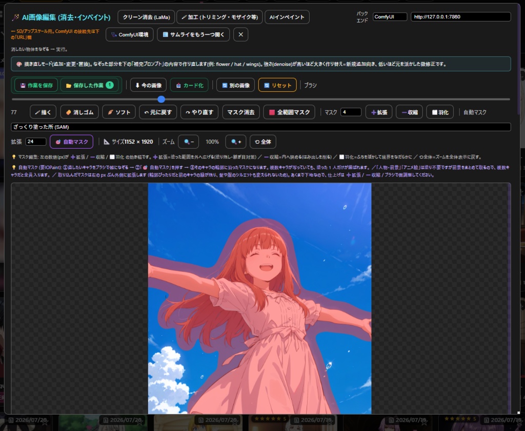2026.8.10版 Samurai Prompt Manager Ver.14.18.112 (無料トライアル版)Stable Diffusion・comfyui用: