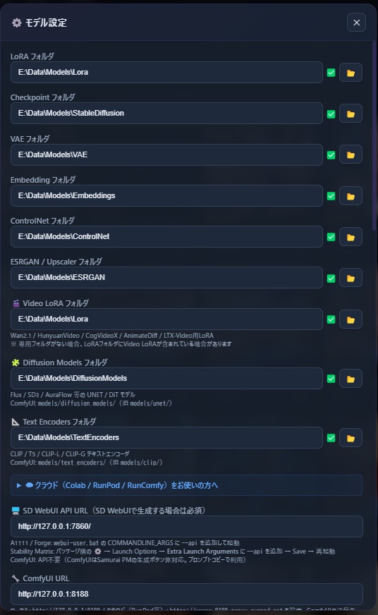 Samurai Prompt Manager Ver.14.11.123 (無料トライアル版)Stable Diffusion用