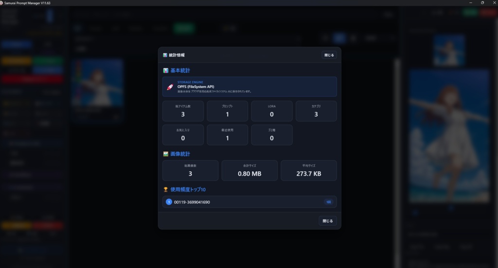 Samurai Prompt Manager Ver.11.77 (無料トライアル版)Stable Diffusion用
