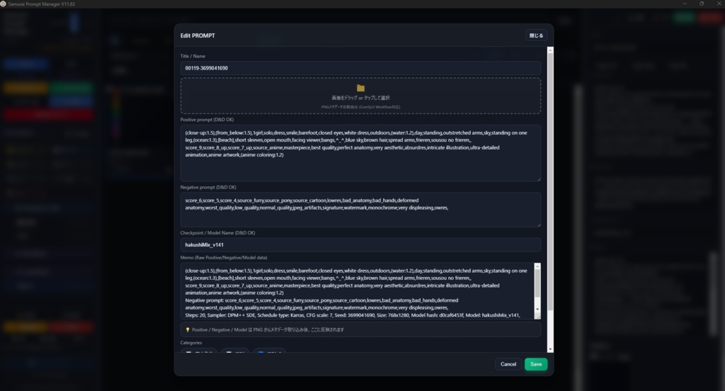 Samurai Prompt Manager Ver.11.77 (無料トライアル版)Stable Diffusion用