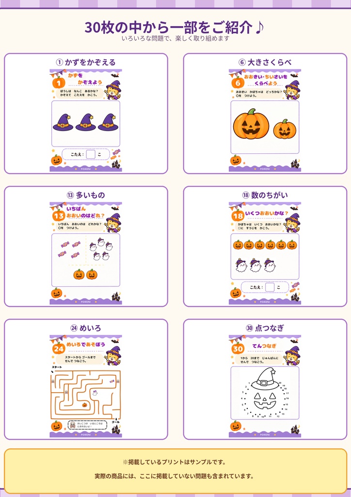 【ハロウィン知育プリント30枚】幼児~小学生向け|数・比較・迷路・点つなぎ・数字あそび