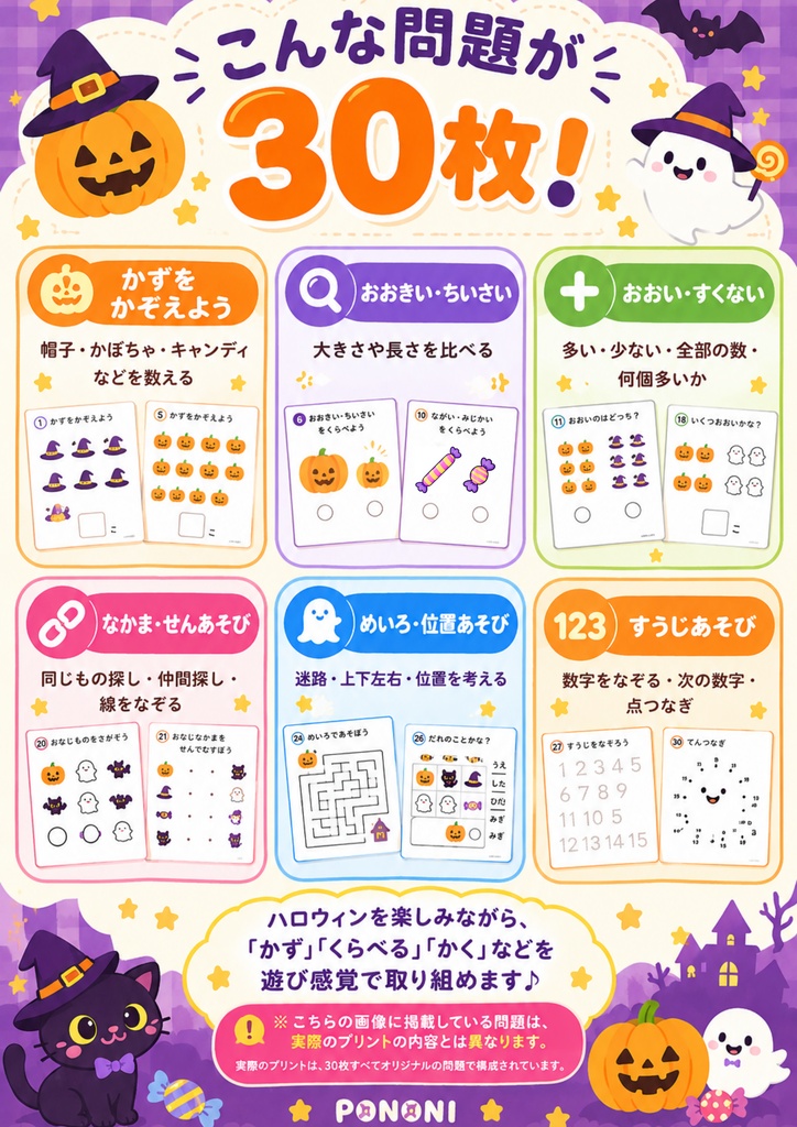 【ハロウィン知育プリント30枚】幼児~小学生向け|数・比較・迷路・点つなぎ・数字あそび
