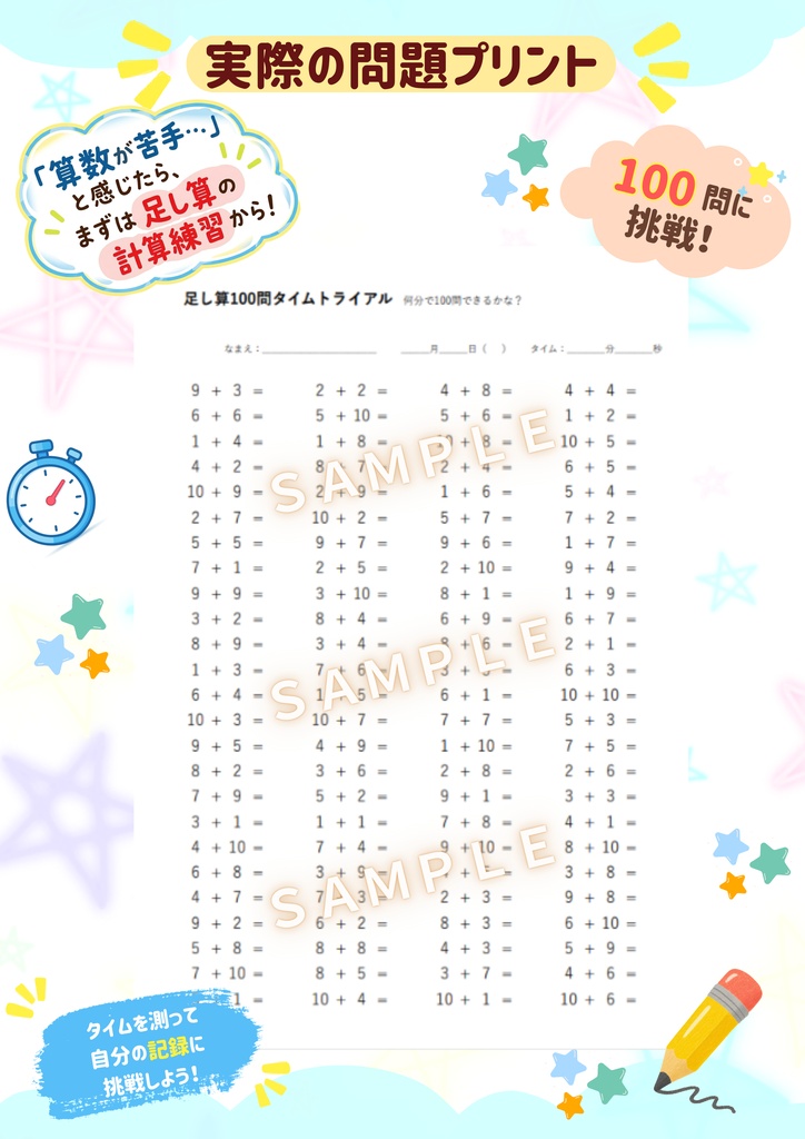 【足し算100問】タイムトライアル|A4・1枚|計算練習プリント