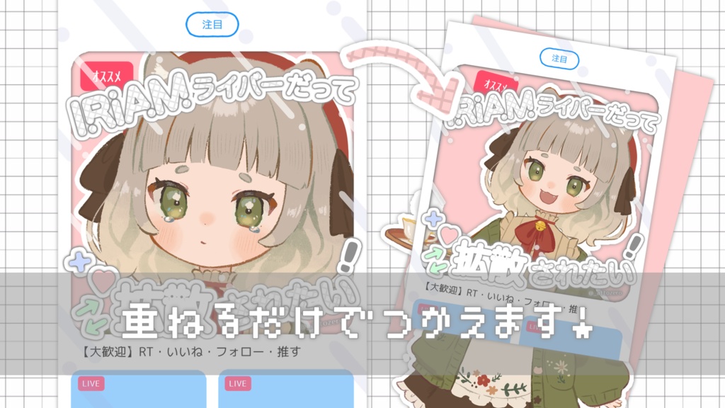 拡散されたいライバー素材